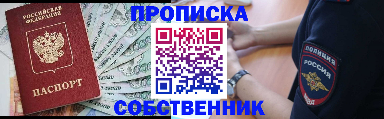 временная регистрация для всех в Называевске